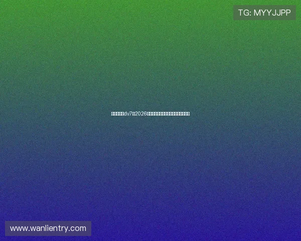 新娱乐在线dv7:2026世界杯赛前热身赛总结与球队状态评估 新娱乐在线dv7:2026世界杯赛前热身赛总结与球队状态评估